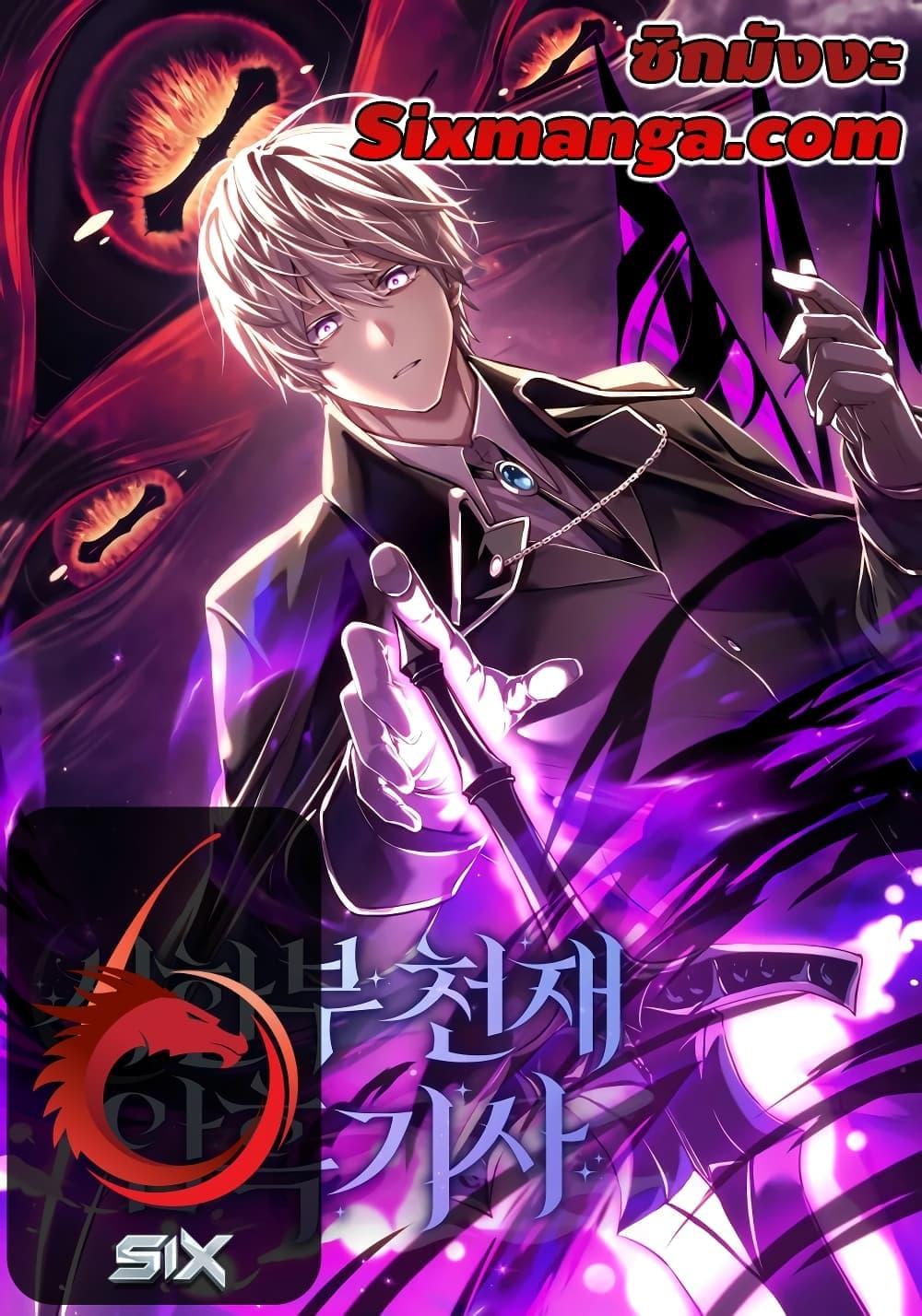 Terminally-Ill Genius Dark Knight ตอนที่ 57 page 0