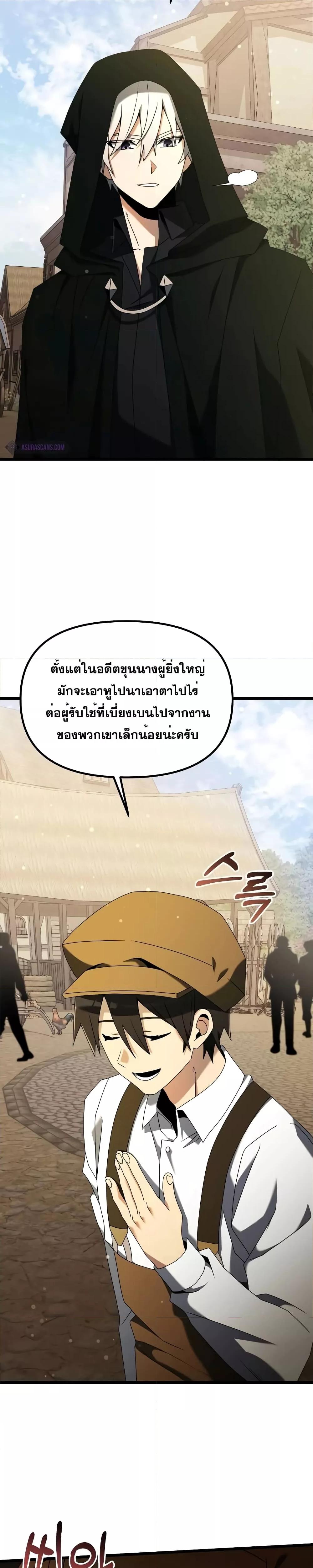 Terminally-Ill Genius Dark Knight ตอนที่ 57 page 10