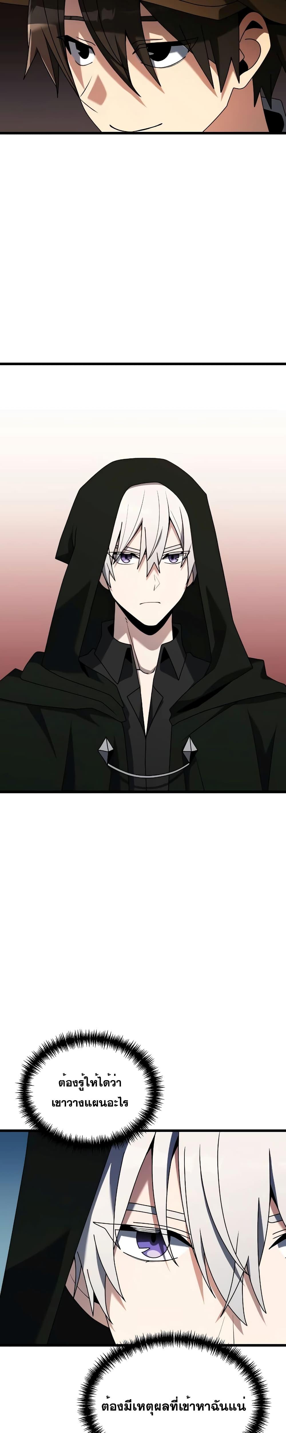 Terminally-Ill Genius Dark Knight ตอนที่ 57 page 11