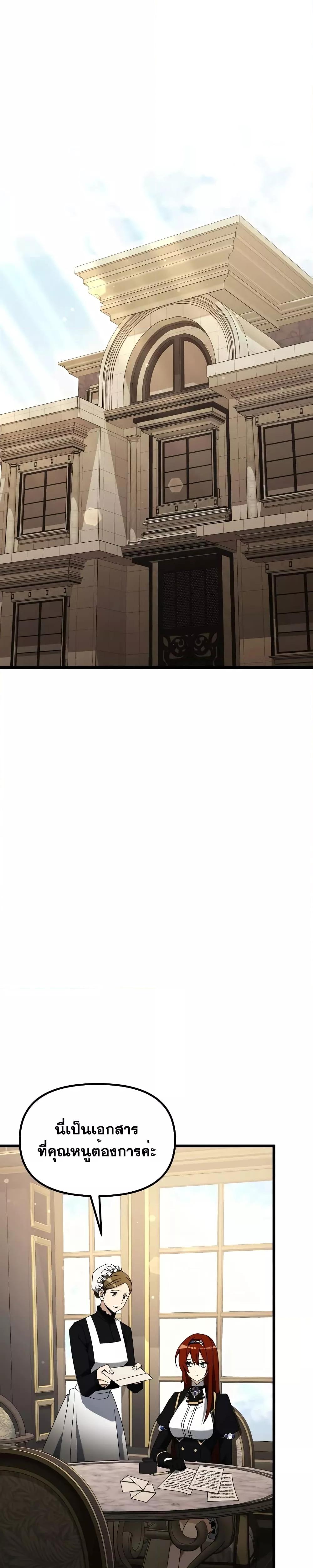 Terminally-Ill Genius Dark Knight ตอนที่ 57 page 14