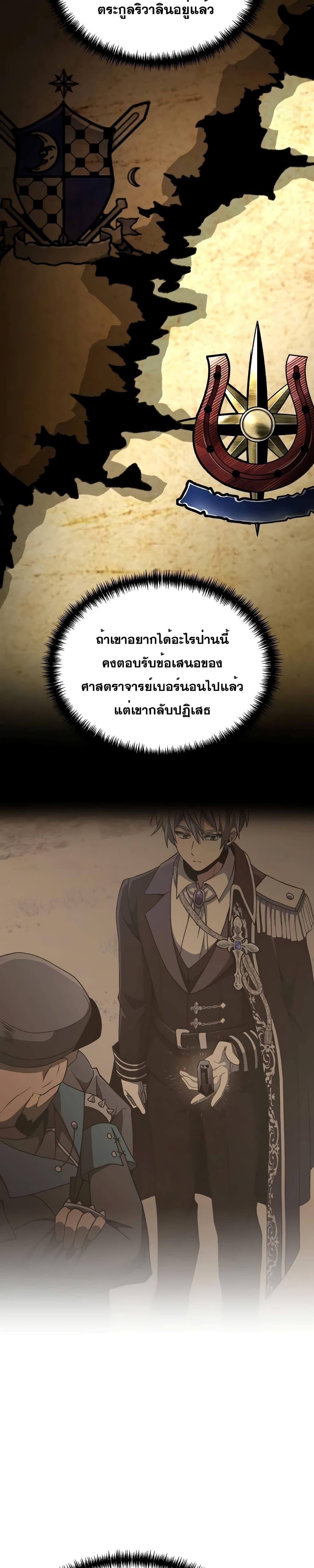 Terminally-Ill Genius Dark Knight ตอนที่ 57 page 19