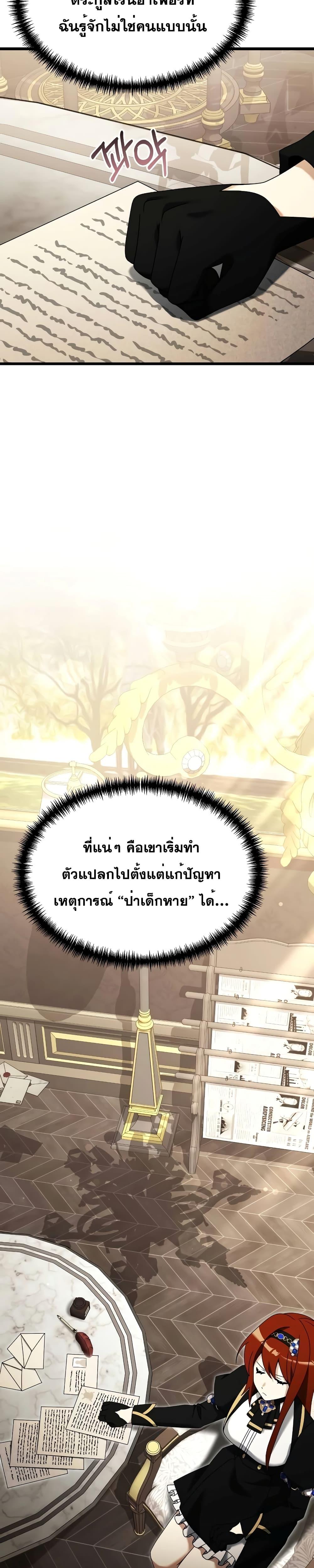Terminally-Ill Genius Dark Knight ตอนที่ 57 page 20