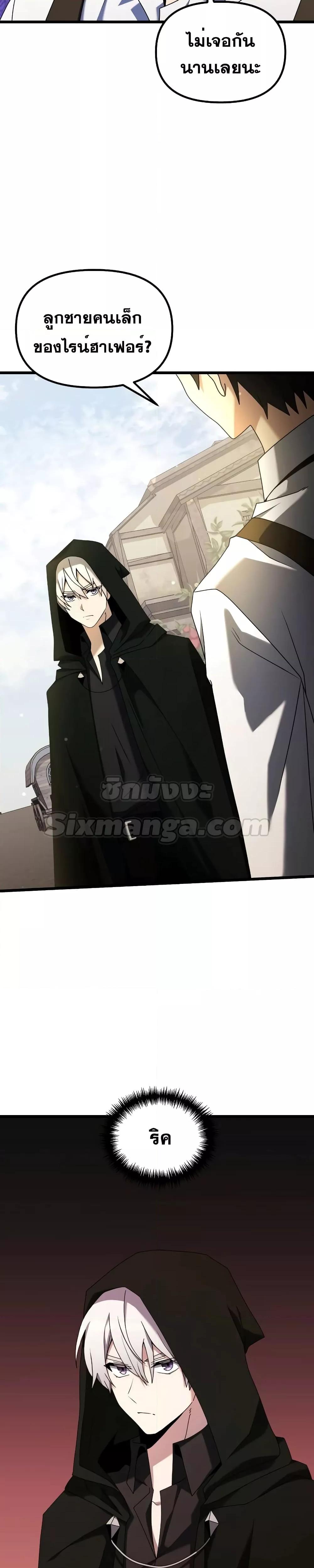Terminally-Ill Genius Dark Knight ตอนที่ 57 page 2
