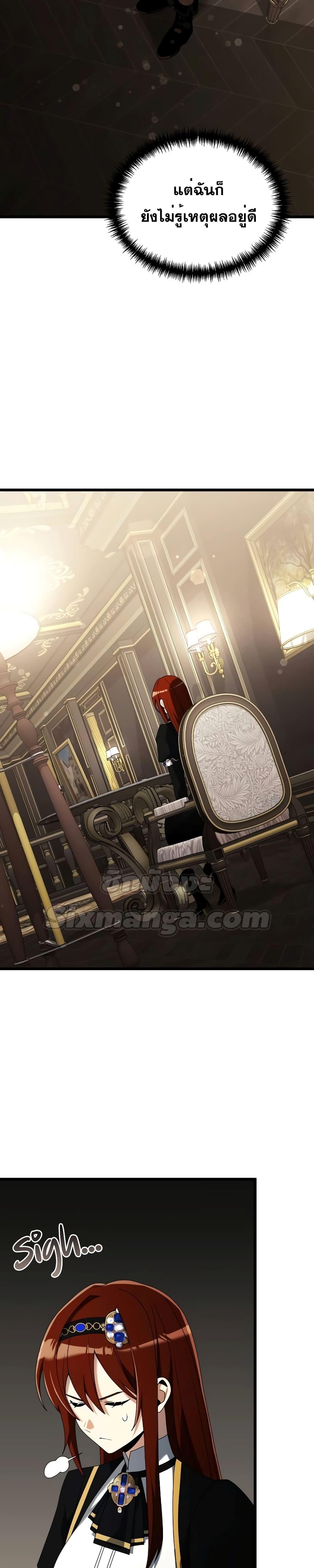 Terminally-Ill Genius Dark Knight ตอนที่ 57 page 21