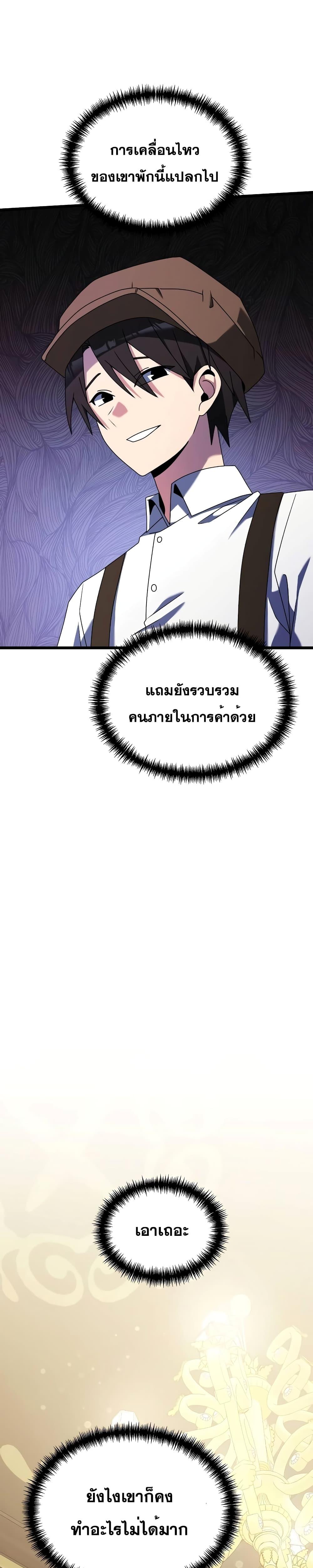 Terminally-Ill Genius Dark Knight ตอนที่ 57 page 23