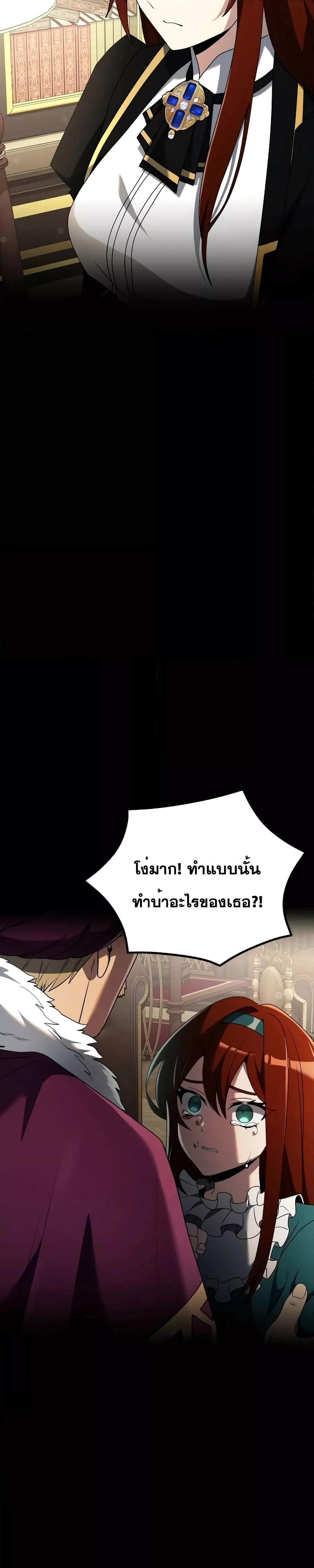Terminally-Ill Genius Dark Knight ตอนที่ 57 page 26