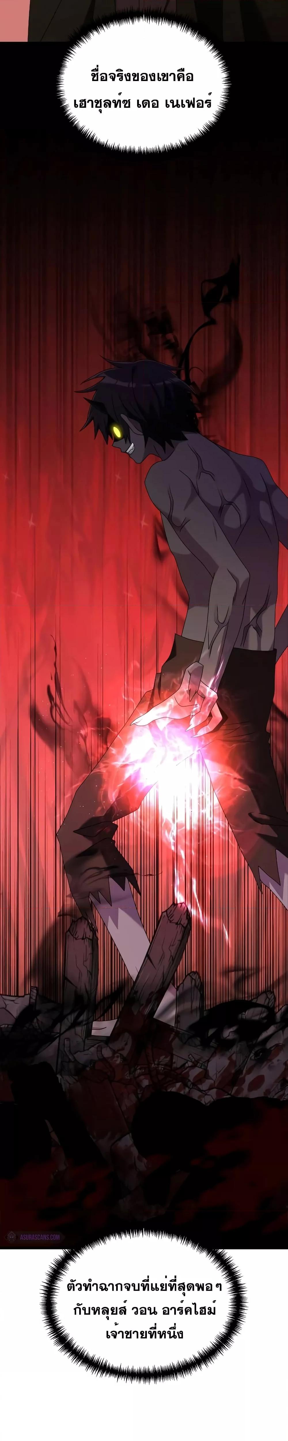 Terminally-Ill Genius Dark Knight ตอนที่ 57 page 3