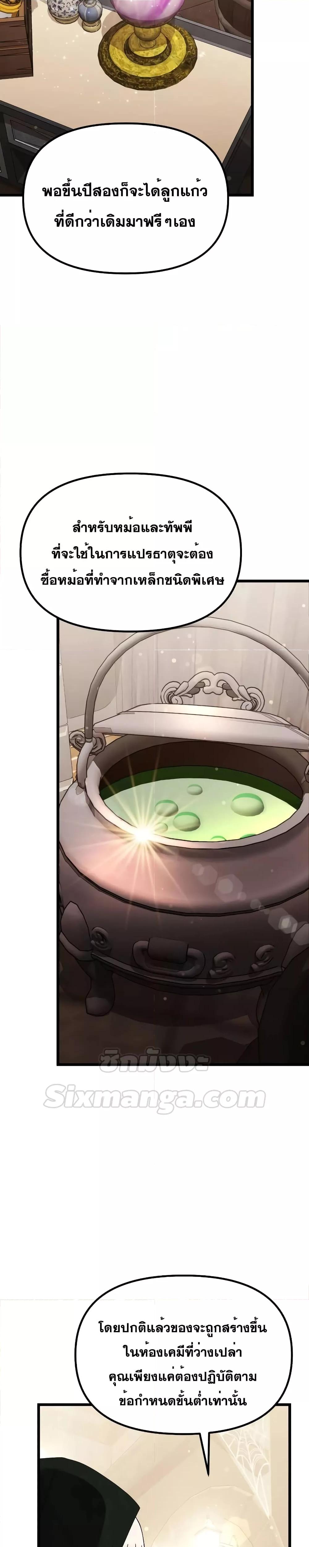 Terminally-Ill Genius Dark Knight ตอนที่ 57 page 34