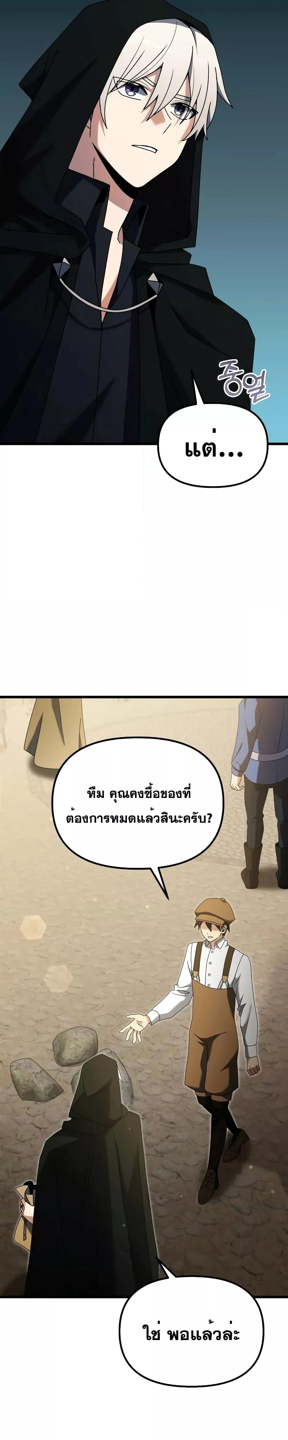 Terminally-Ill Genius Dark Knight ตอนที่ 57 page 38