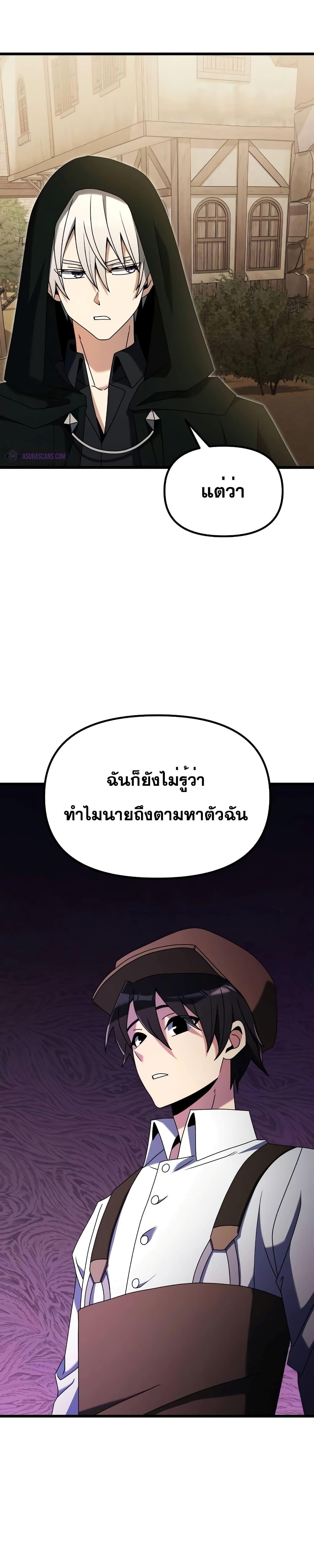 Terminally-Ill Genius Dark Knight ตอนที่ 57 page 39