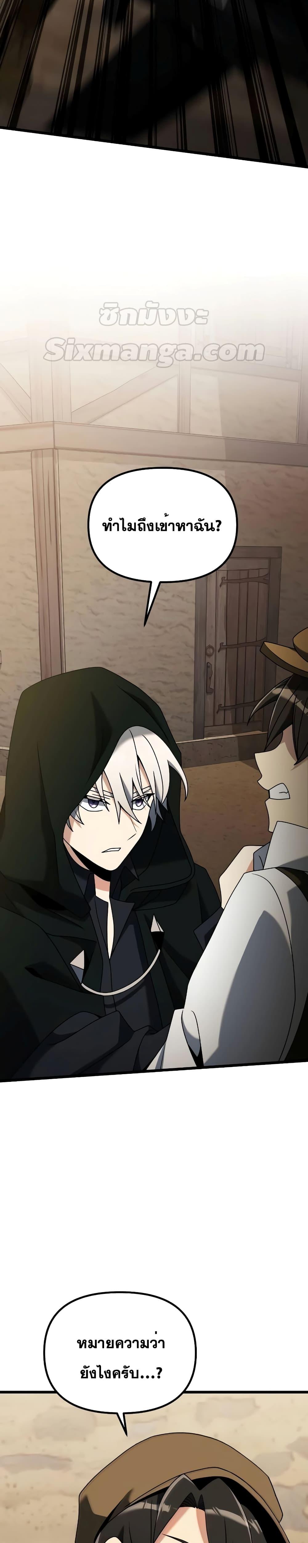 Terminally-Ill Genius Dark Knight ตอนที่ 57 page 41