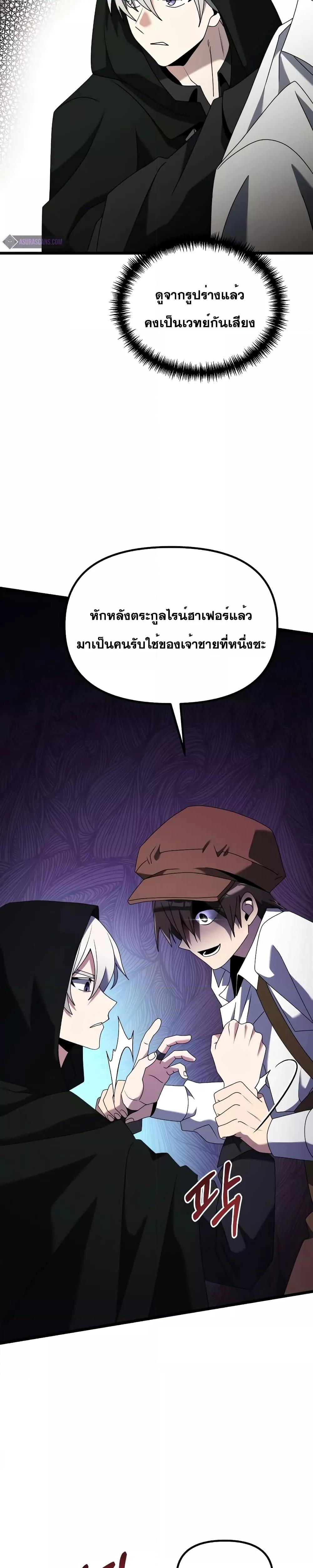 Terminally-Ill Genius Dark Knight ตอนที่ 57 page 45