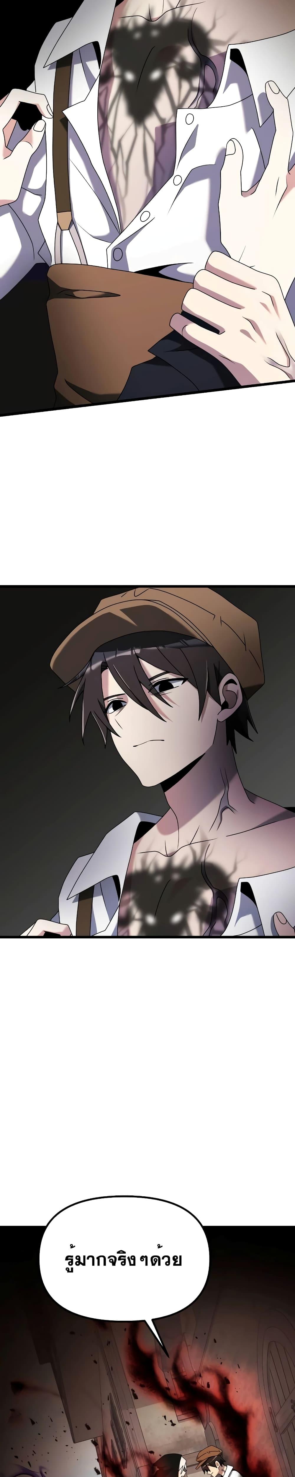 Terminally-Ill Genius Dark Knight ตอนที่ 57 page 48