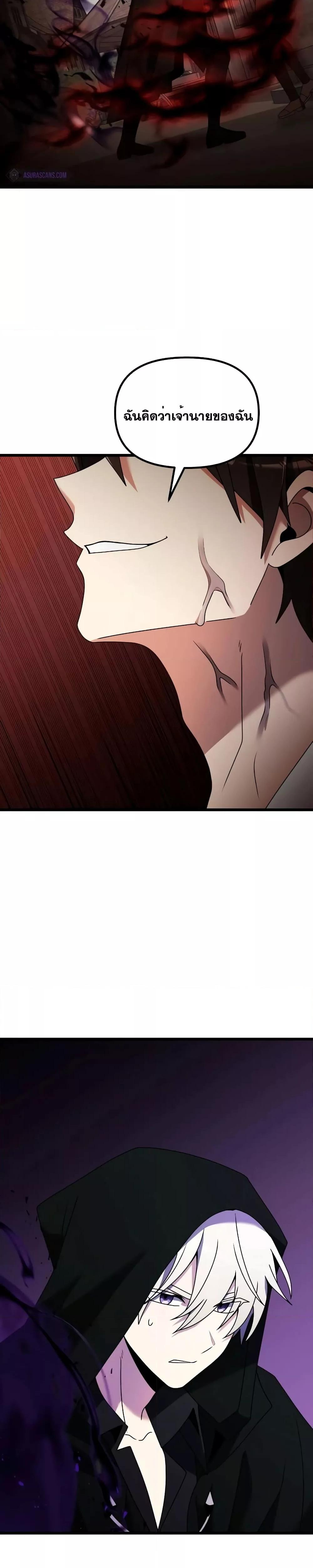 Terminally-Ill Genius Dark Knight ตอนที่ 57 page 49