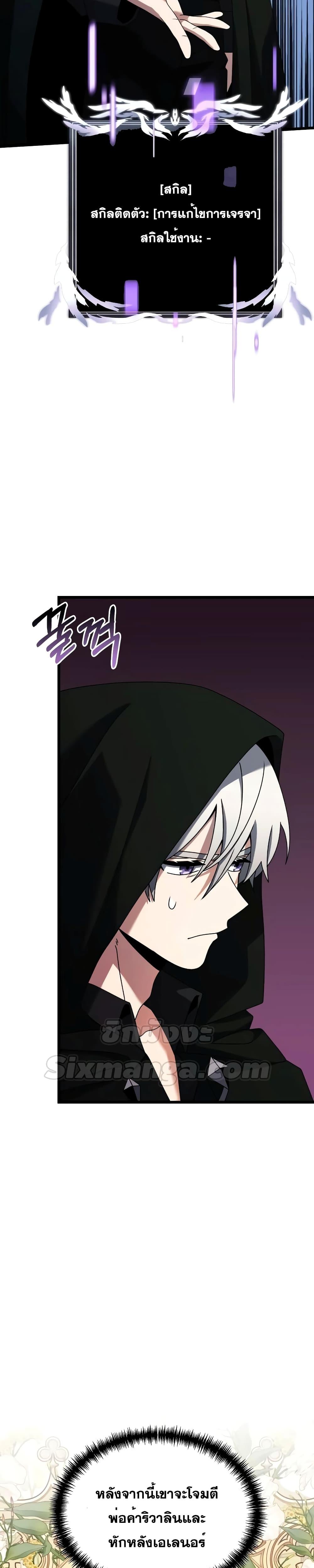 Terminally-Ill Genius Dark Knight ตอนที่ 57 page 5