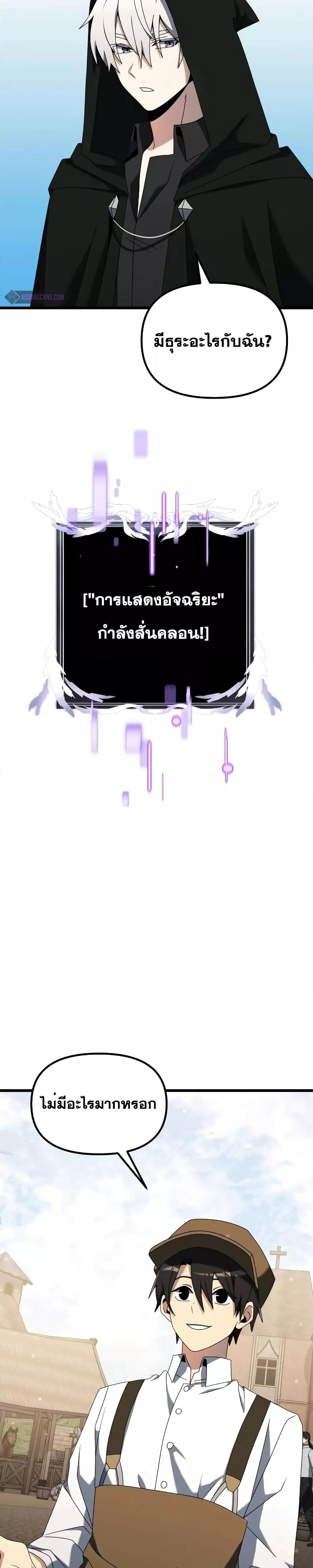 Terminally-Ill Genius Dark Knight ตอนที่ 57 page 7