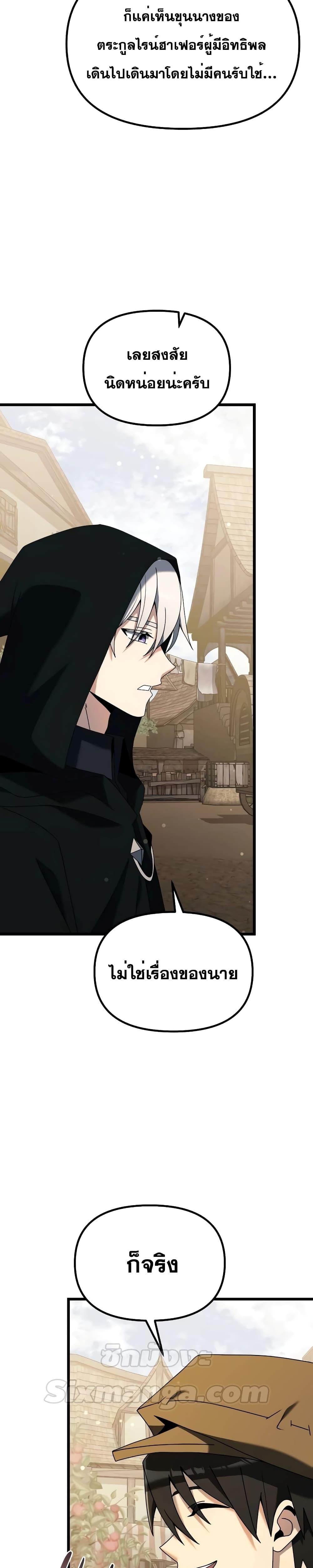 Terminally-Ill Genius Dark Knight ตอนที่ 57 page 8
