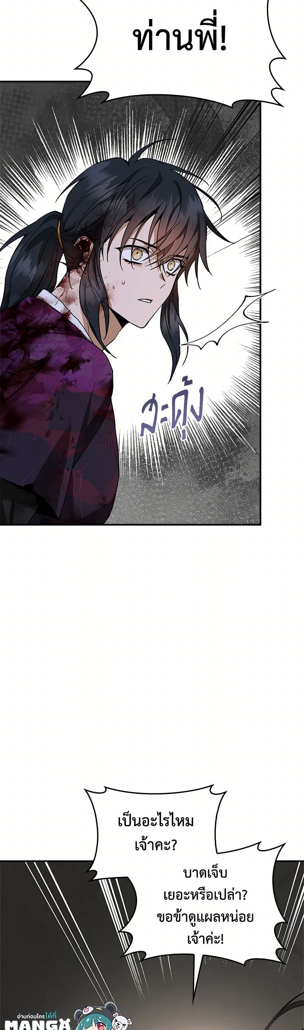 อ่านมังงะ I’m a Martial Art Villainess but I’m the Strongest ตอนที่ 123/10.jpg
