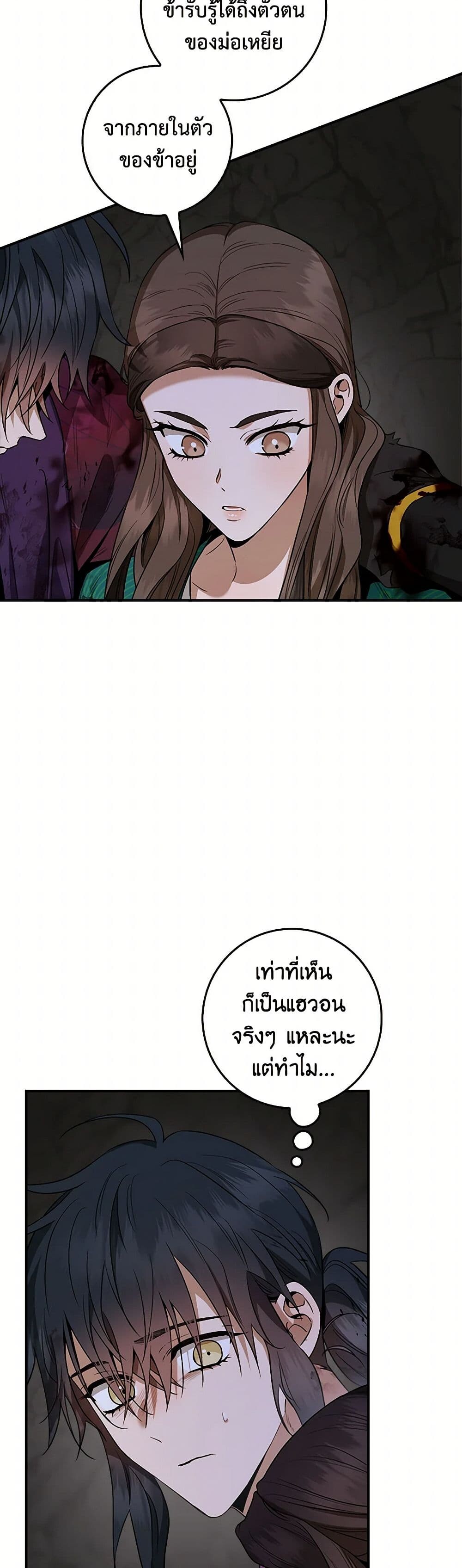 อ่านมังงะ I’m a Martial Art Villainess but I’m the Strongest ตอนที่ 123/17.jpg