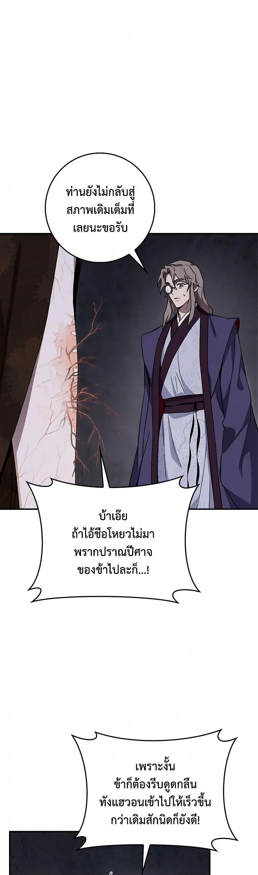 อ่านมังงะ I’m a Martial Art Villainess but I’m the Strongest ตอนที่ 123/23.jpg