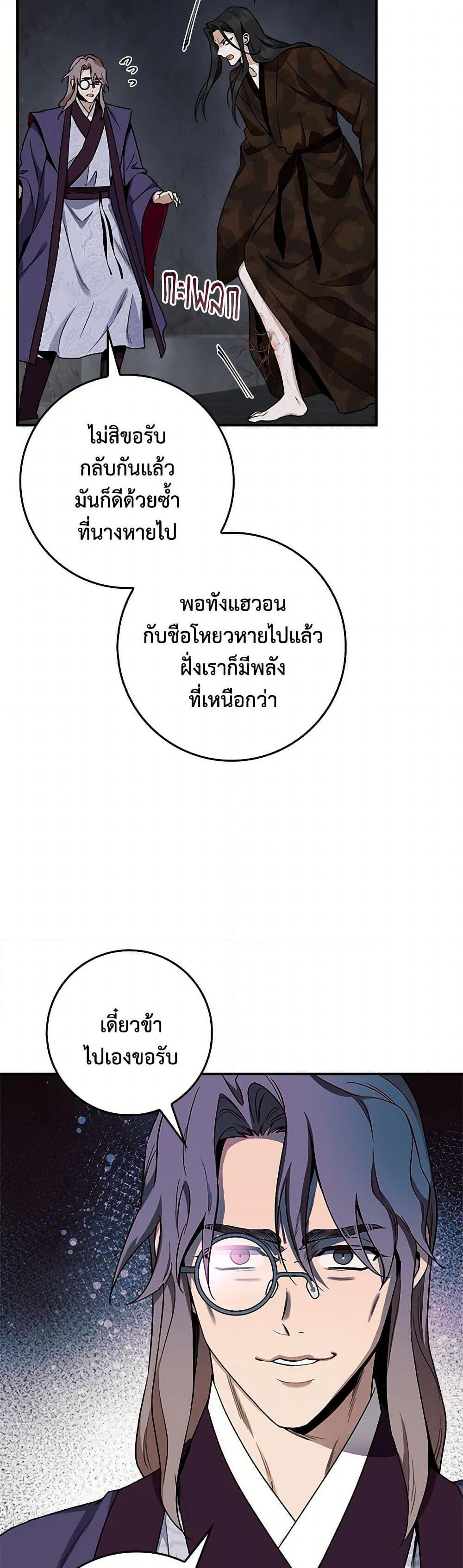 อ่านมังงะ I’m a Martial Art Villainess but I’m the Strongest ตอนที่ 123/24.jpg