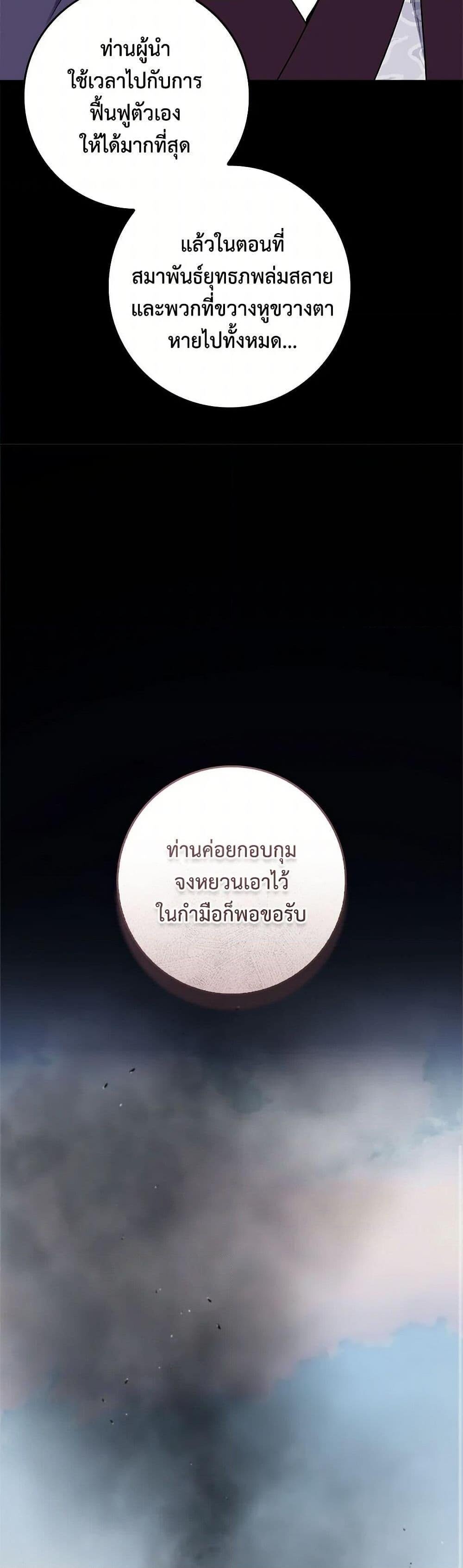 อ่านมังงะ I’m a Martial Art Villainess but I’m the Strongest ตอนที่ 123/25.jpg