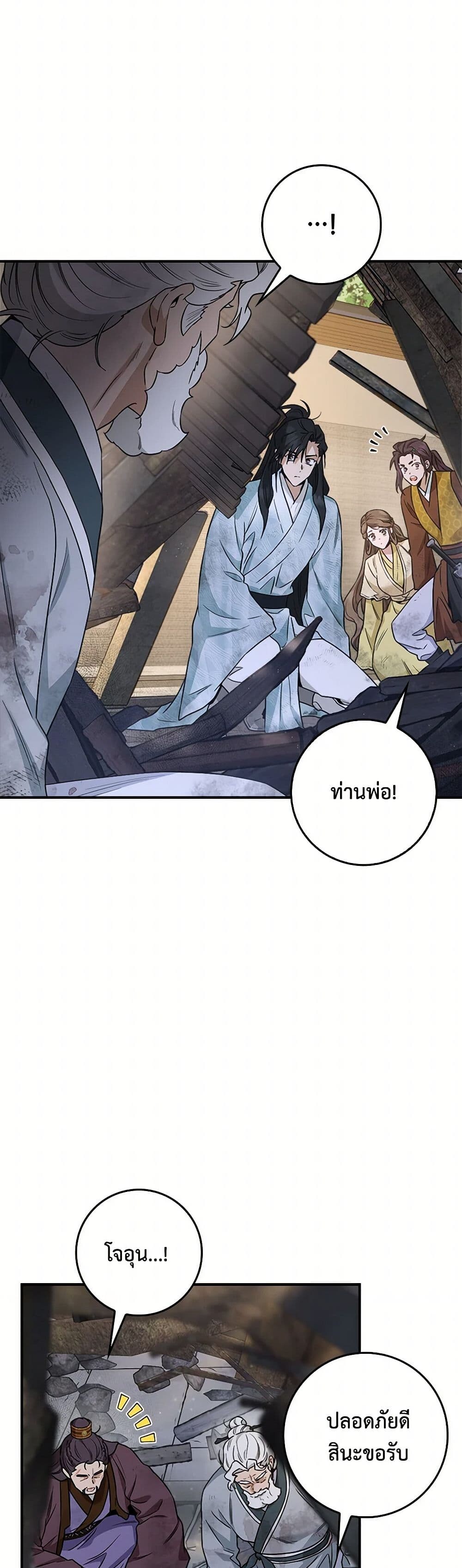 อ่านมังงะ I’m a Martial Art Villainess but I’m the Strongest ตอนที่ 123/30.jpg