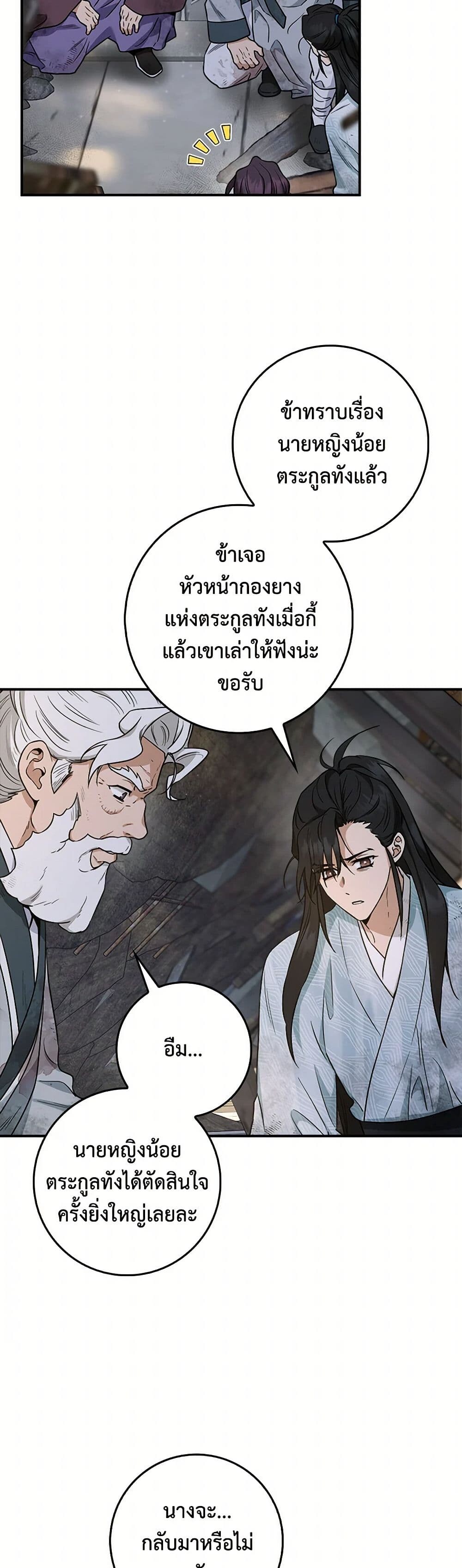 อ่านมังงะ I’m a Martial Art Villainess but I’m the Strongest ตอนที่ 123/31.jpg