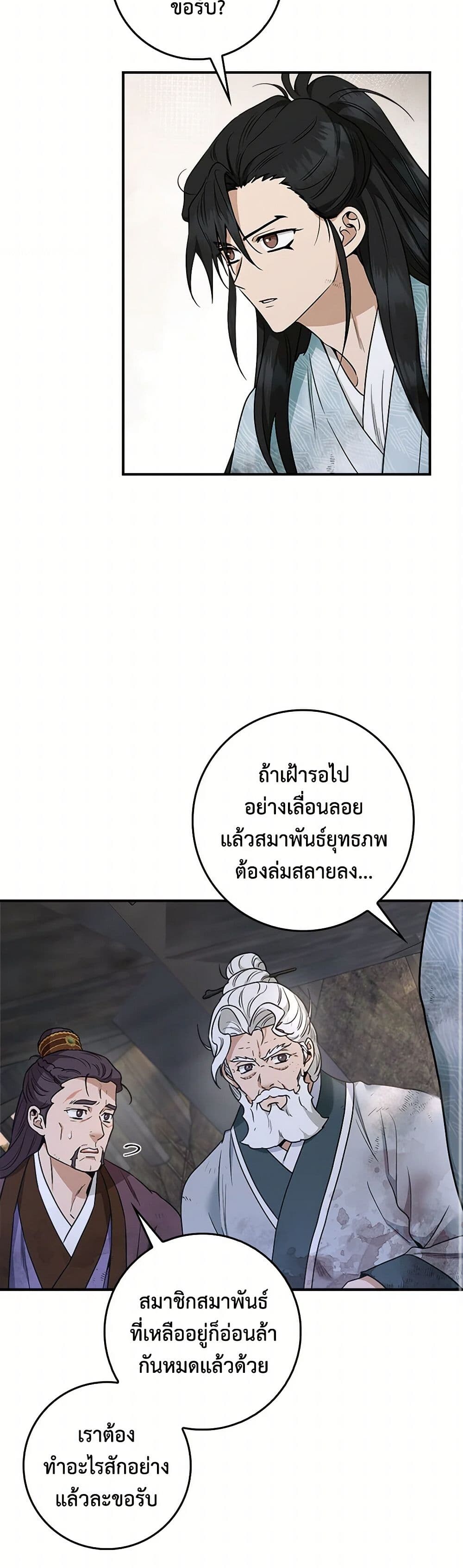 อ่านมังงะ I’m a Martial Art Villainess but I’m the Strongest ตอนที่ 123/32.jpg