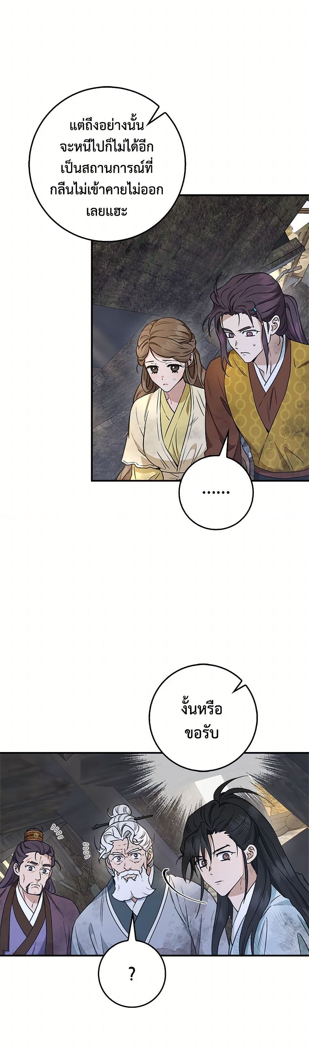 อ่านมังงะ I’m a Martial Art Villainess but I’m the Strongest ตอนที่ 123/33.jpg