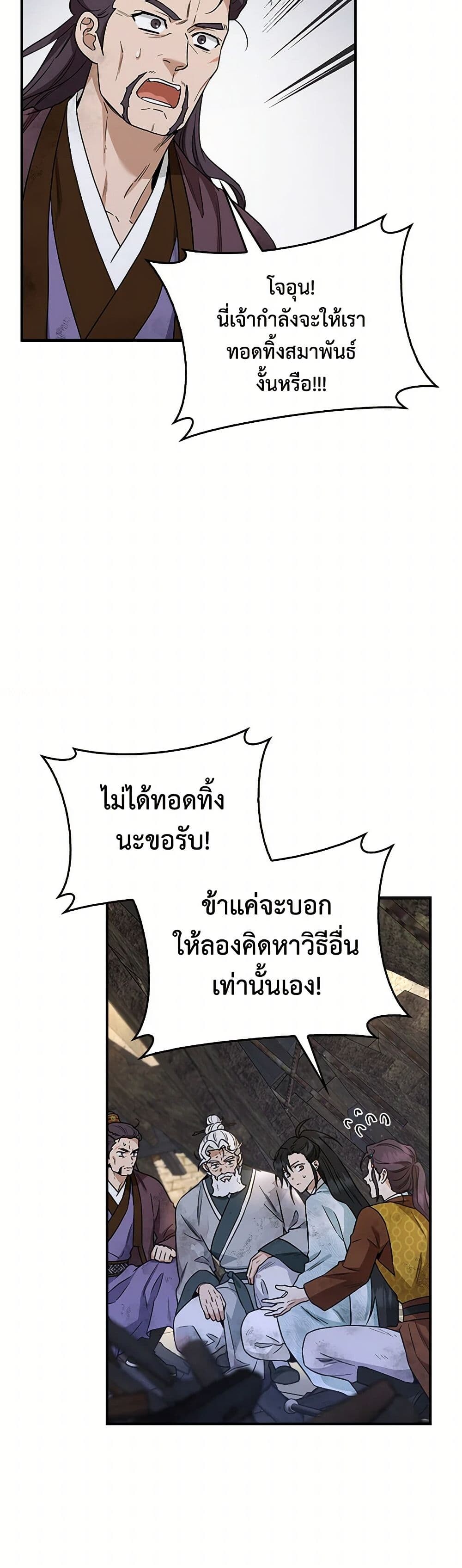 อ่านมังงะ I’m a Martial Art Villainess but I’m the Strongest ตอนที่ 123/35.jpg