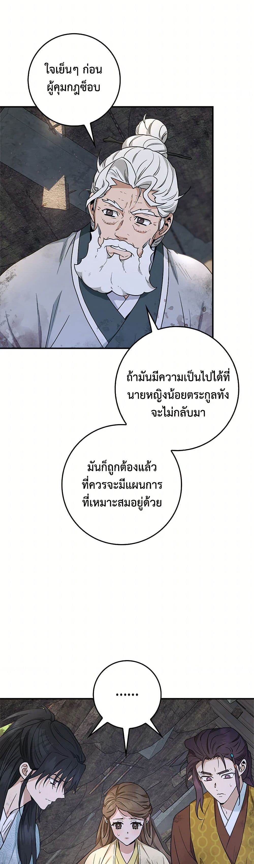 อ่านมังงะ I’m a Martial Art Villainess but I’m the Strongest ตอนที่ 123/36.jpg