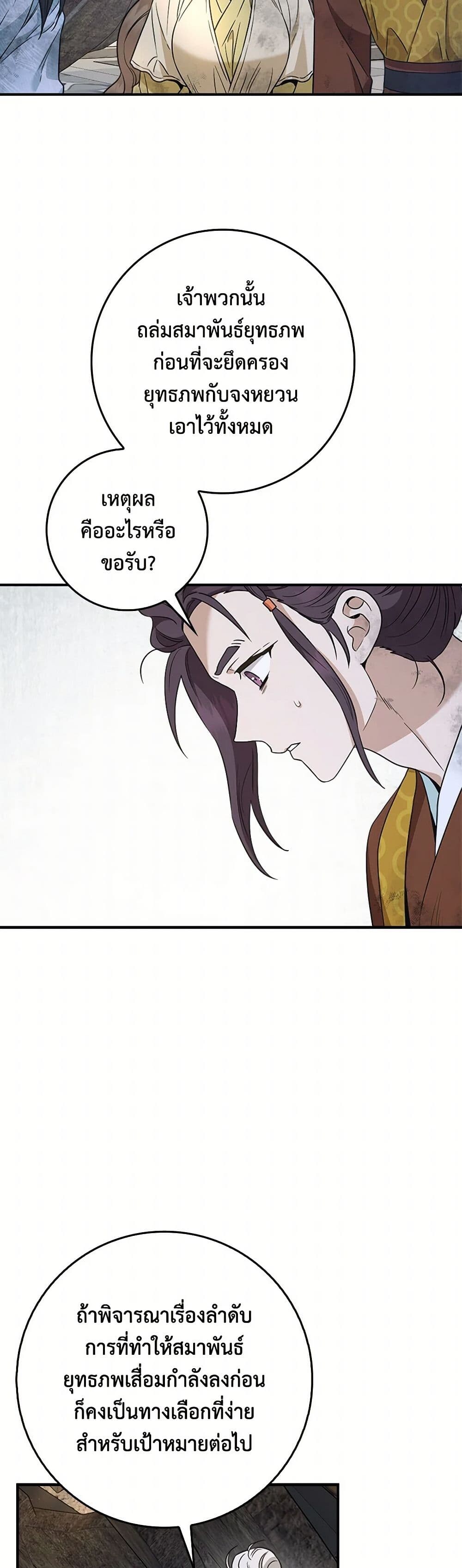 อ่านมังงะ I’m a Martial Art Villainess but I’m the Strongest ตอนที่ 123/37.jpg