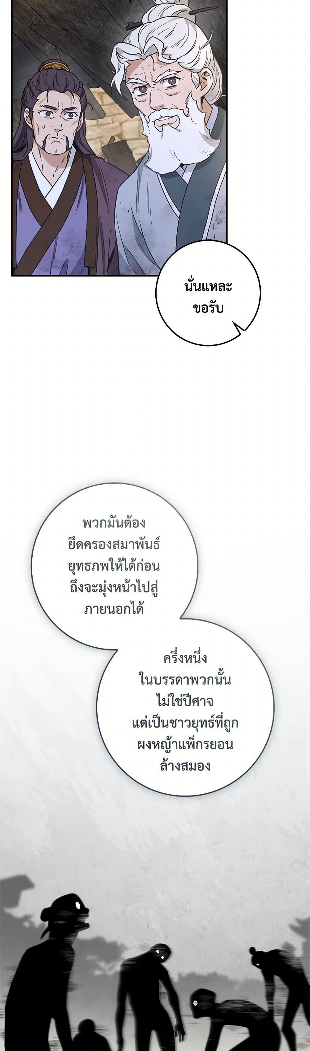 อ่านมังงะ I’m a Martial Art Villainess but I’m the Strongest ตอนที่ 123/38.jpg