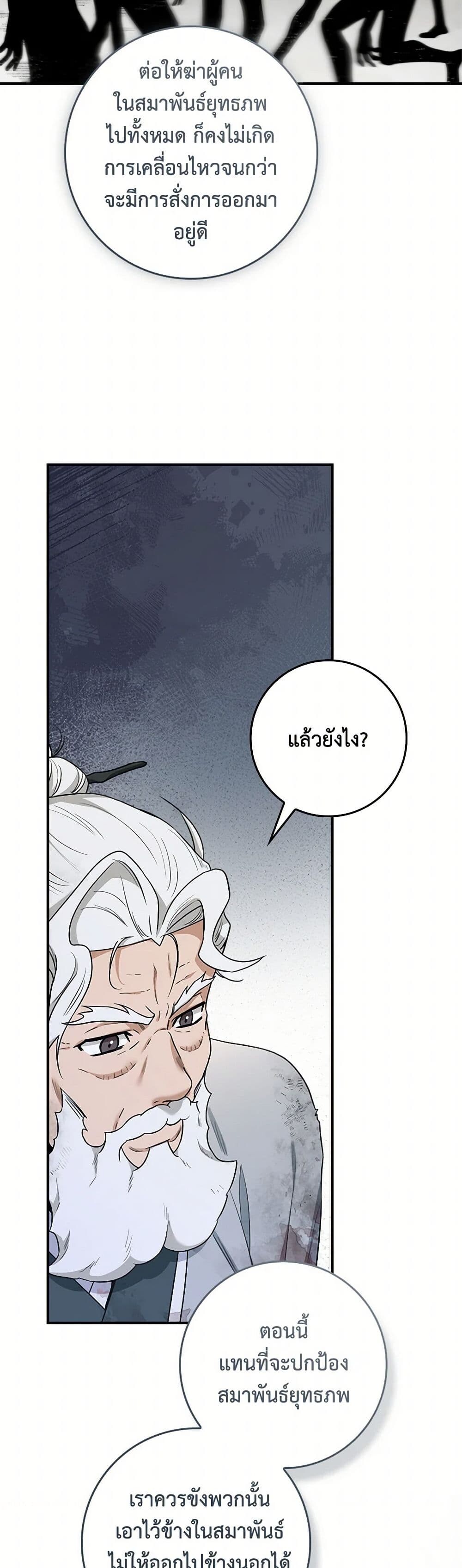อ่านมังงะ I’m a Martial Art Villainess but I’m the Strongest ตอนที่ 123/39.jpg