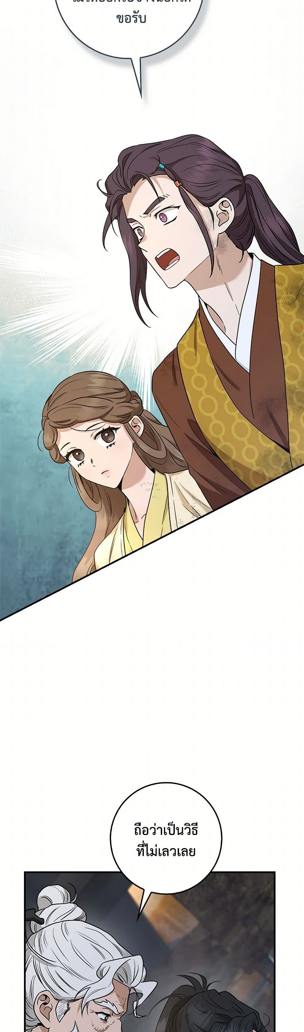 อ่านมังงะ I’m a Martial Art Villainess but I’m the Strongest ตอนที่ 123/40.jpg