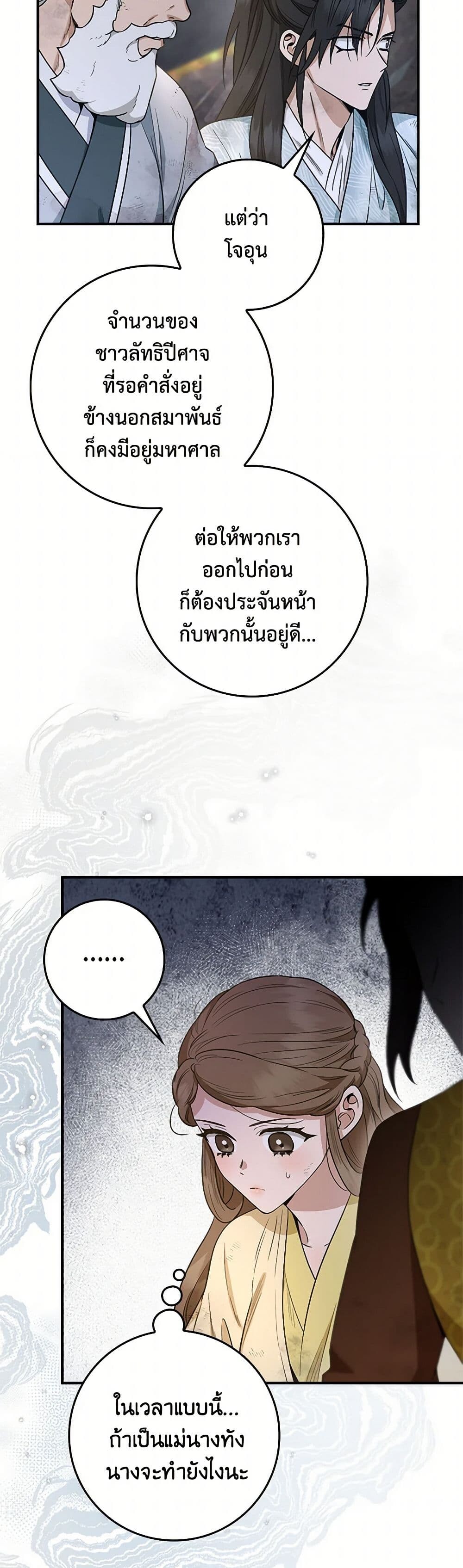 อ่านมังงะ I’m a Martial Art Villainess but I’m the Strongest ตอนที่ 123/41.jpg