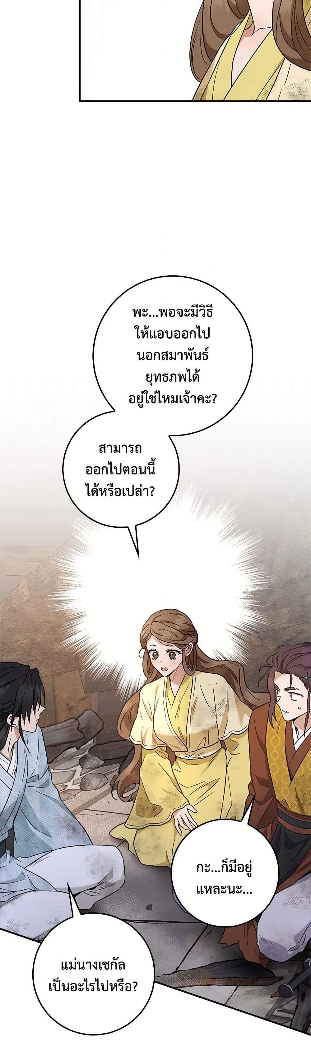 อ่านมังงะ I’m a Martial Art Villainess but I’m the Strongest ตอนที่ 123/46.jpg
