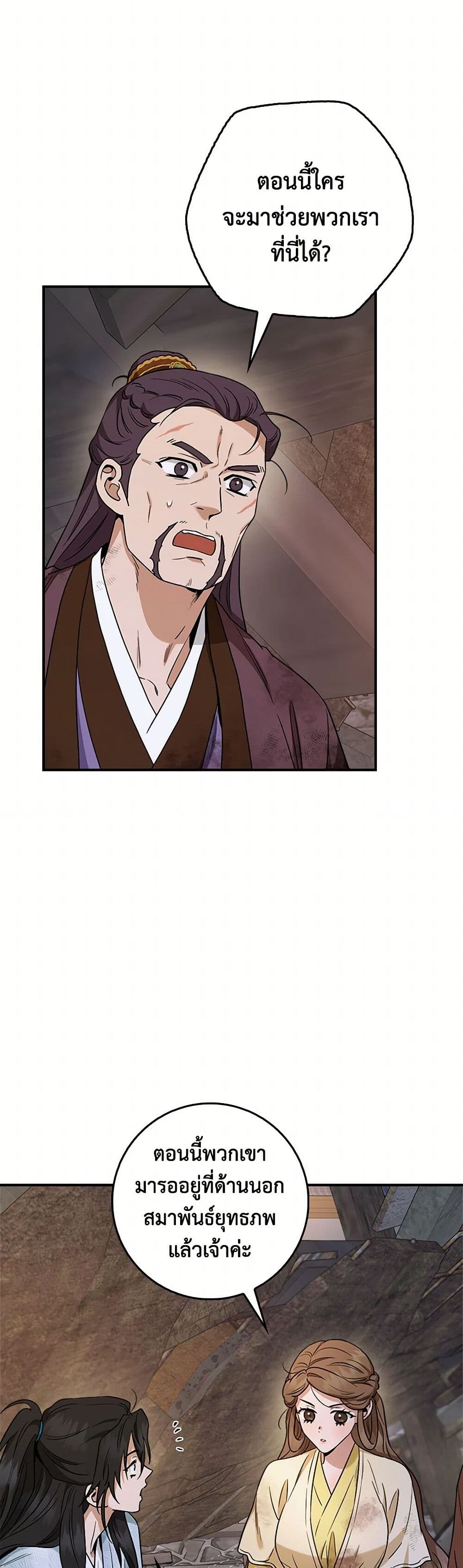 อ่านมังงะ I’m a Martial Art Villainess but I’m the Strongest ตอนที่ 123/48.jpg
