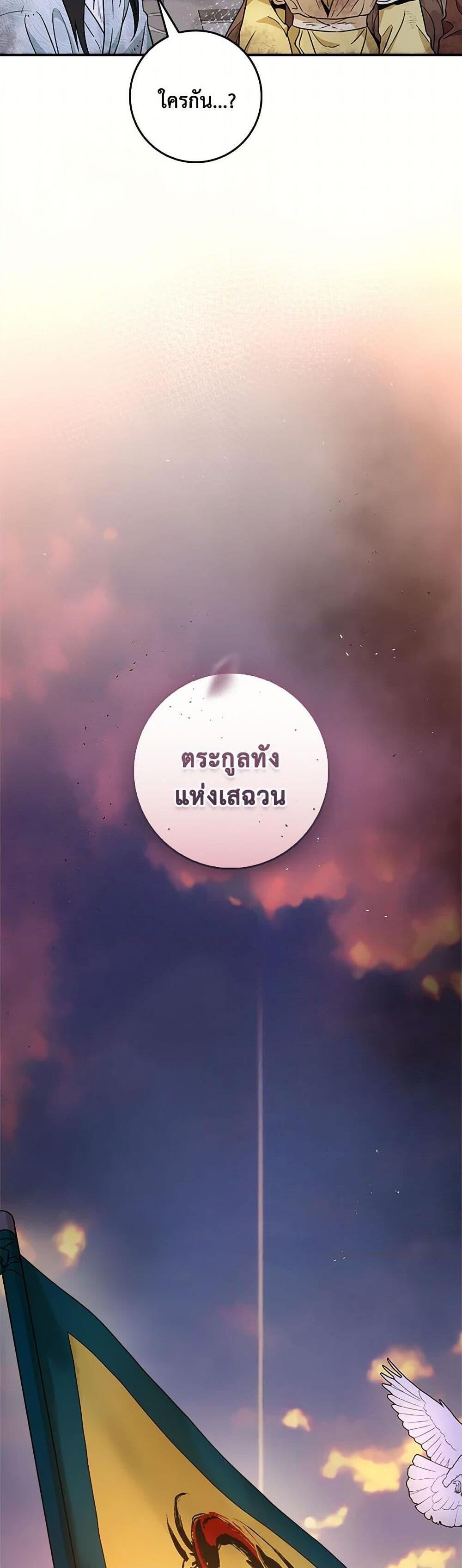 อ่านมังงะ I’m a Martial Art Villainess but I’m the Strongest ตอนที่ 123/49.jpg