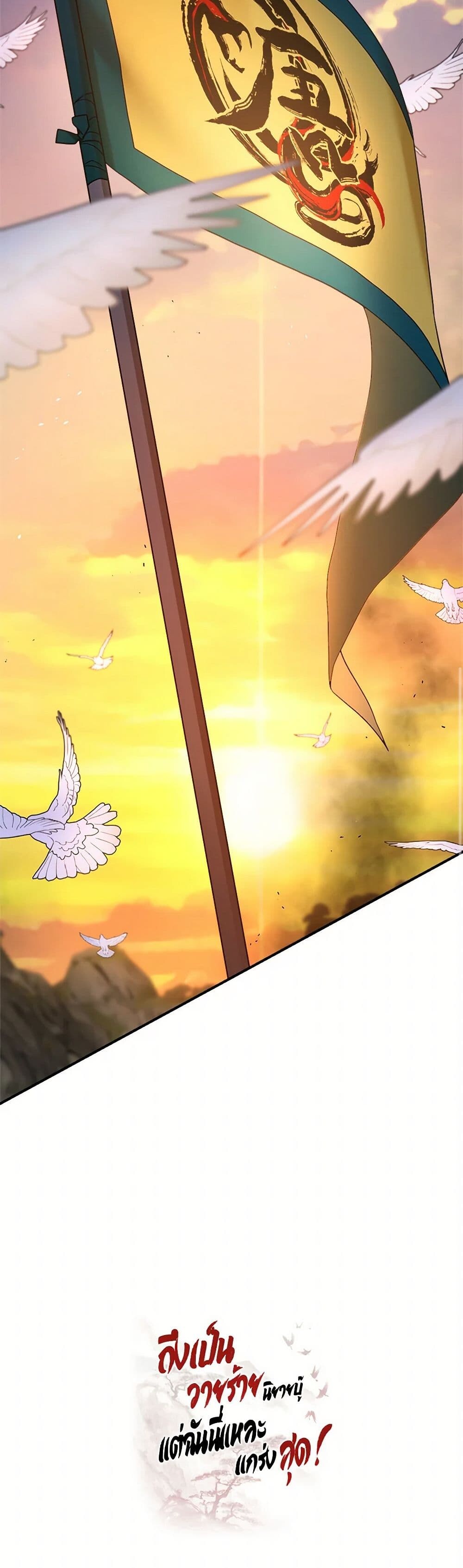 อ่านมังงะ I’m a Martial Art Villainess but I’m the Strongest ตอนที่ 123/50.jpg