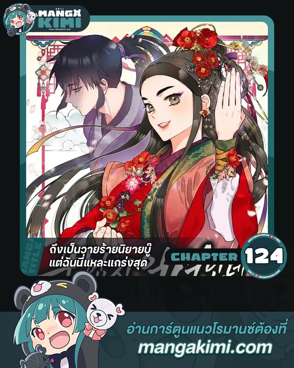 อ่านมังงะ I’m a Martial Art Villainess but I’m the Strongest ตอนที่ 124/0.jpg