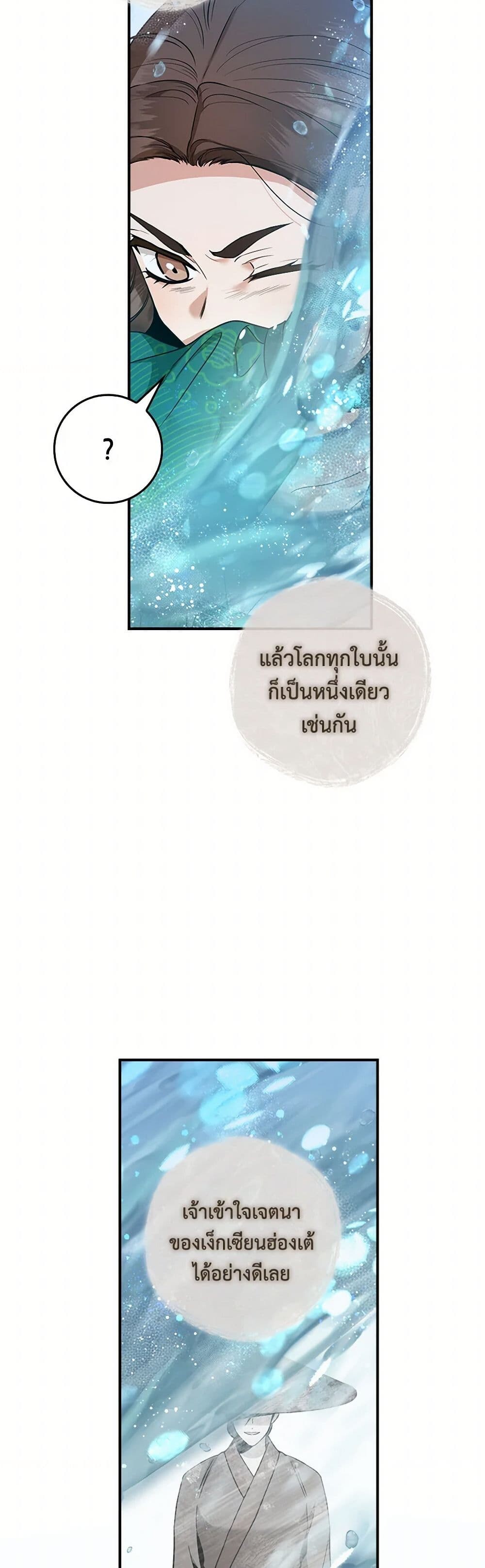 อ่านมังงะ I’m a Martial Art Villainess but I’m the Strongest ตอนที่ 124/22.jpg
