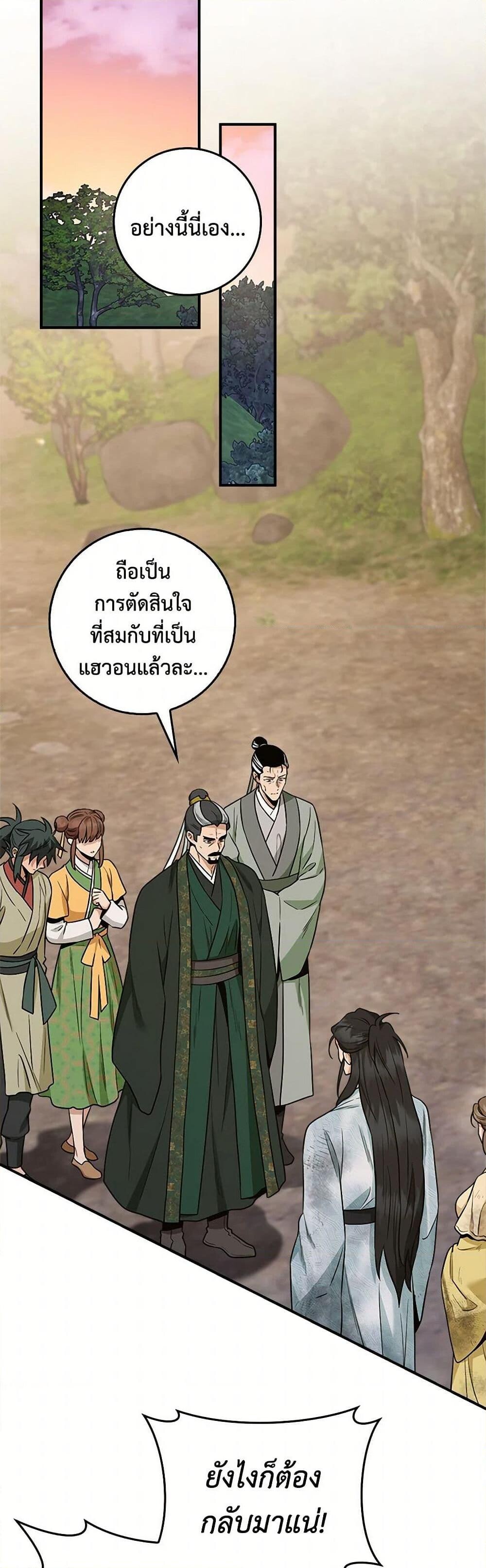 อ่านมังงะ I’m a Martial Art Villainess but I’m the Strongest ตอนที่ 124/29.jpg