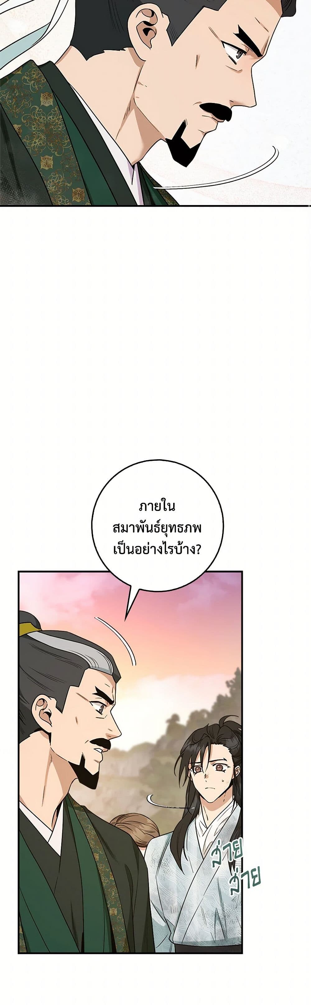 อ่านมังงะ I’m a Martial Art Villainess but I’m the Strongest ตอนที่ 124/35.jpg