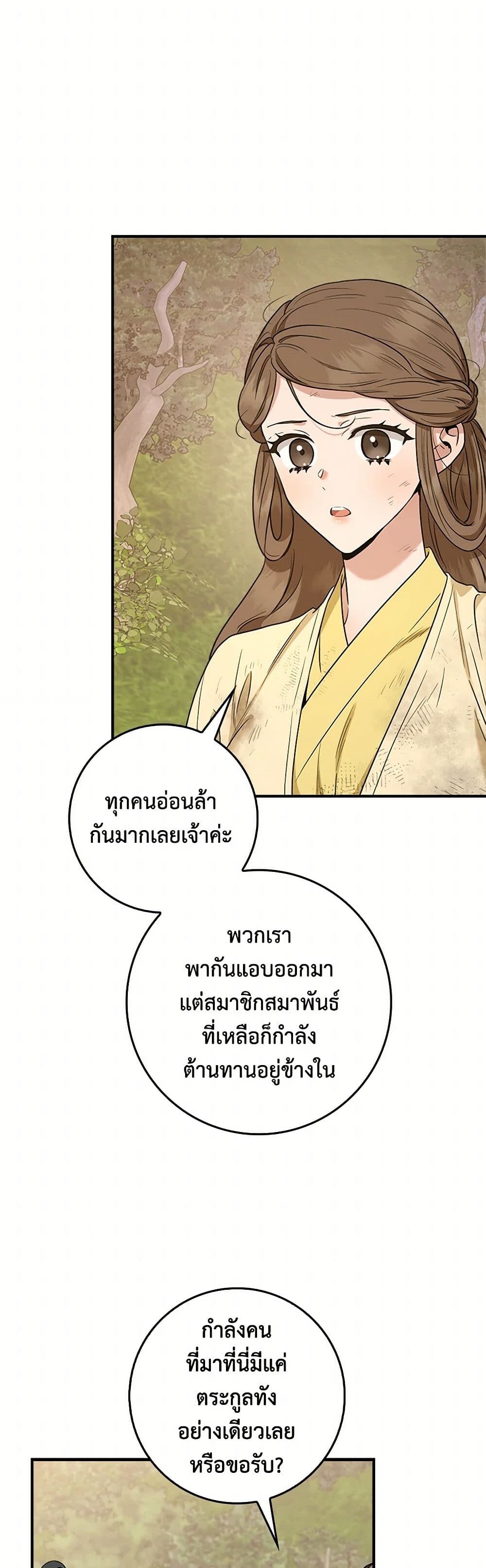 อ่านมังงะ I’m a Martial Art Villainess but I’m the Strongest ตอนที่ 124/36.jpg