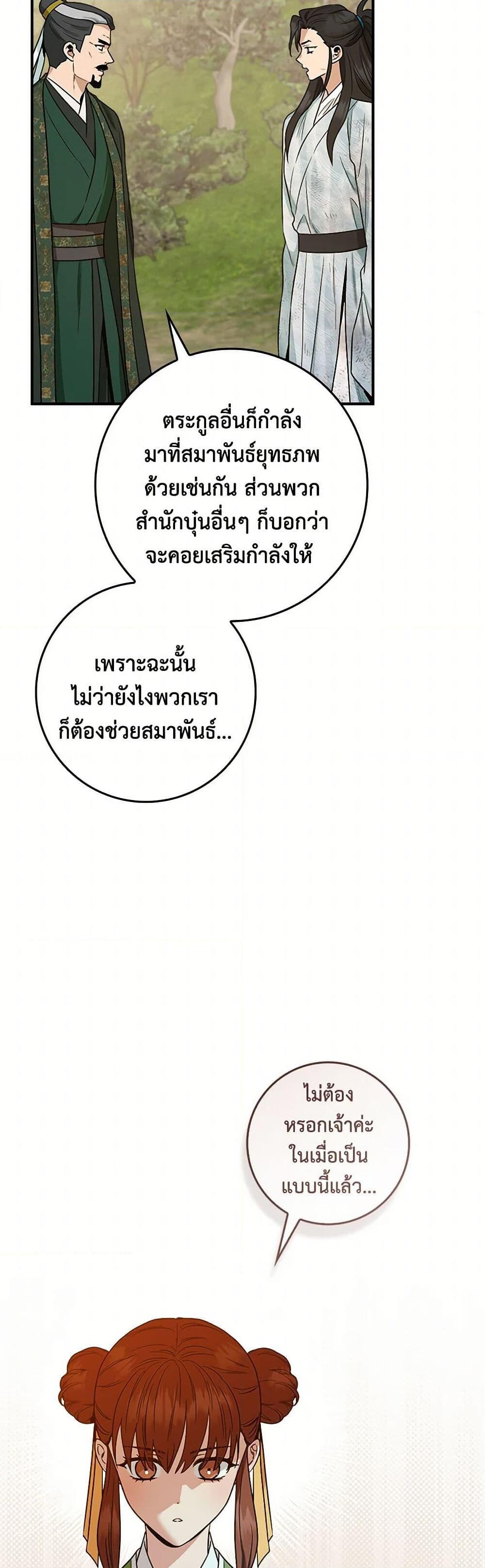 อ่านมังงะ I’m a Martial Art Villainess but I’m the Strongest ตอนที่ 124/37.jpg