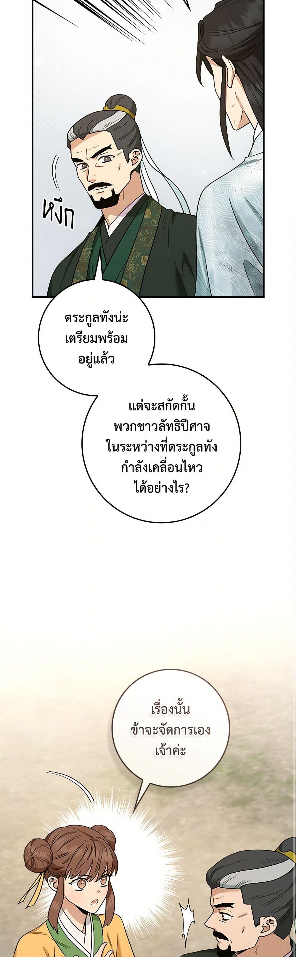 อ่านมังงะ I’m a Martial Art Villainess but I’m the Strongest ตอนที่ 124/41.jpg