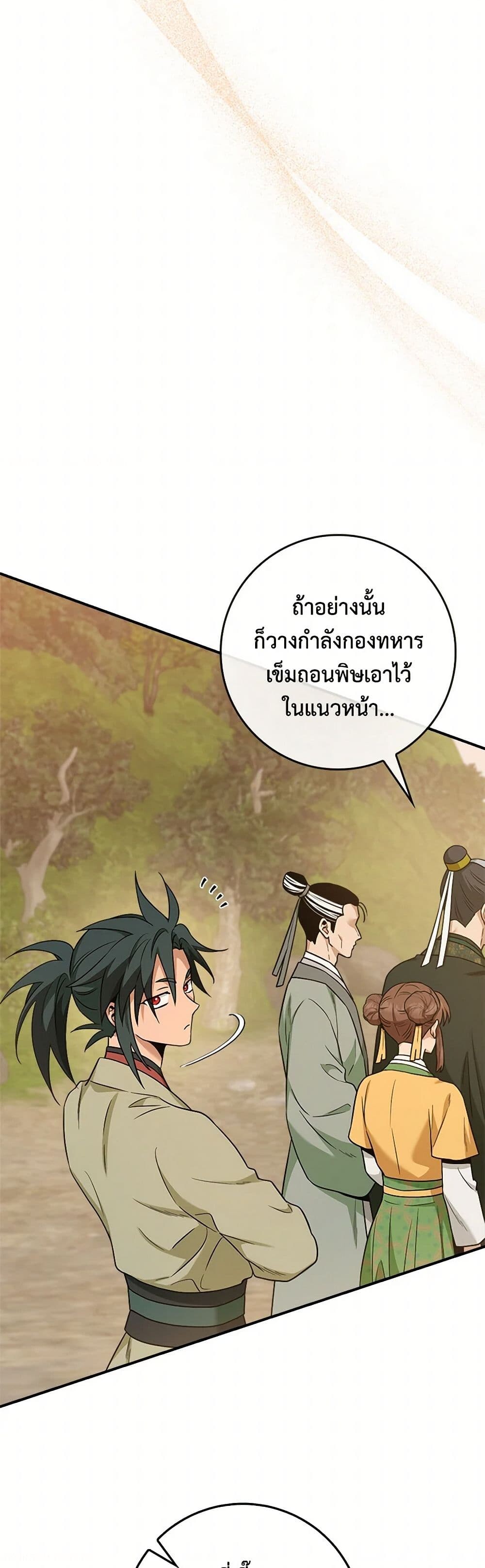 อ่านมังงะ I’m a Martial Art Villainess but I’m the Strongest ตอนที่ 124/44.jpg
