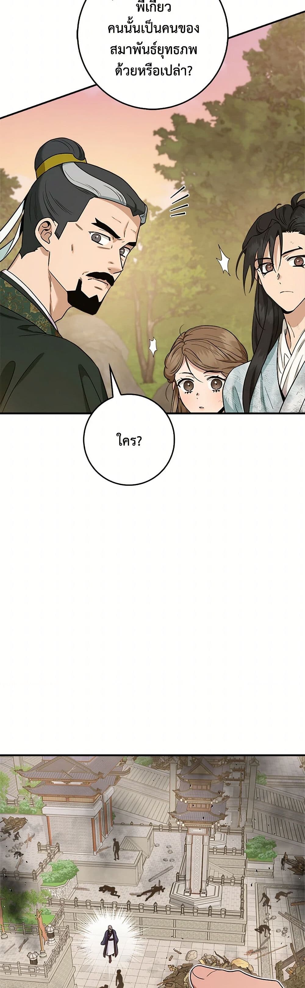 อ่านมังงะ I’m a Martial Art Villainess but I’m the Strongest ตอนที่ 124/45.jpg